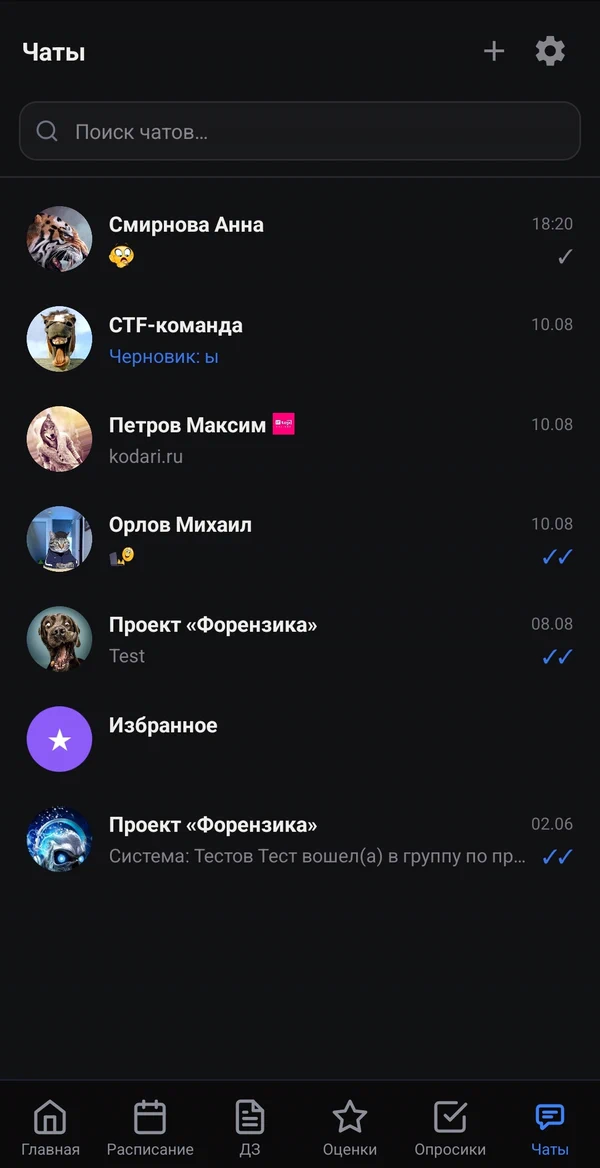 Чаты в Kodari Topik на Android