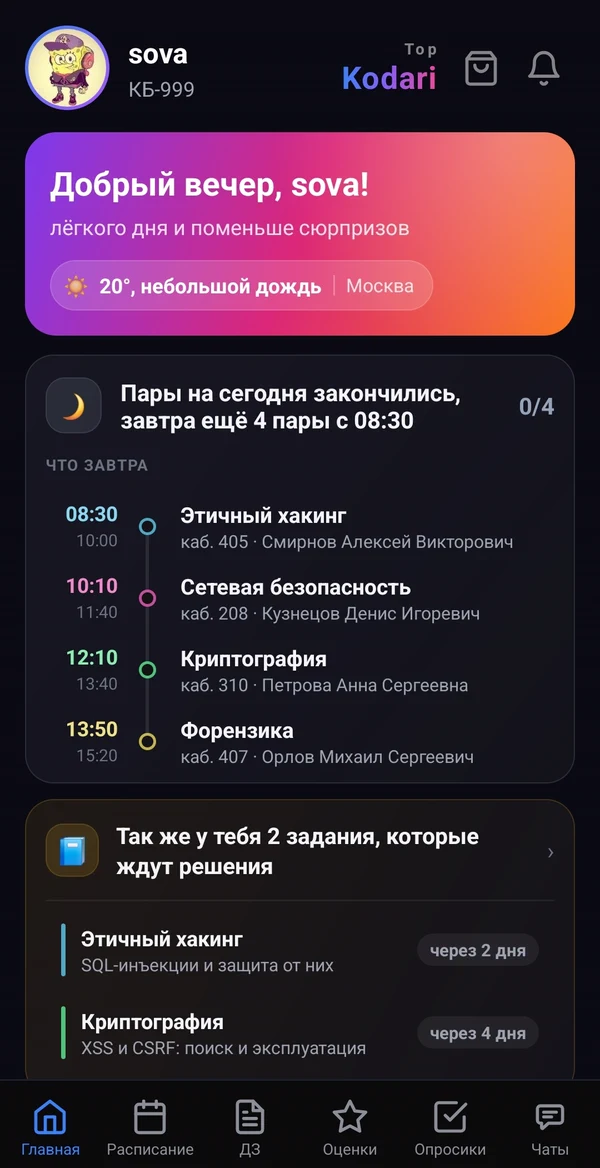Главный экран Kodari Topik на Android