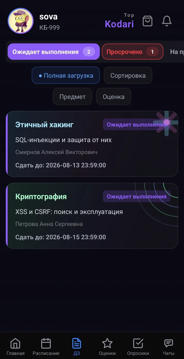 Домашние задания в Kodari Topik на Android