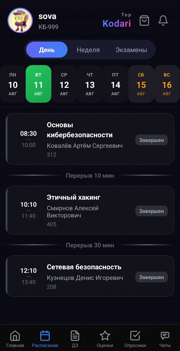 Расписание в Kodari Topik на Android