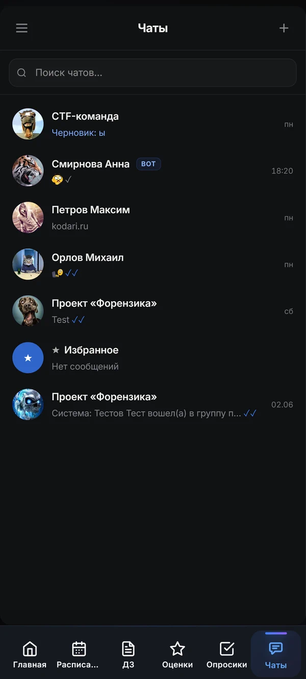 Раздел чатов