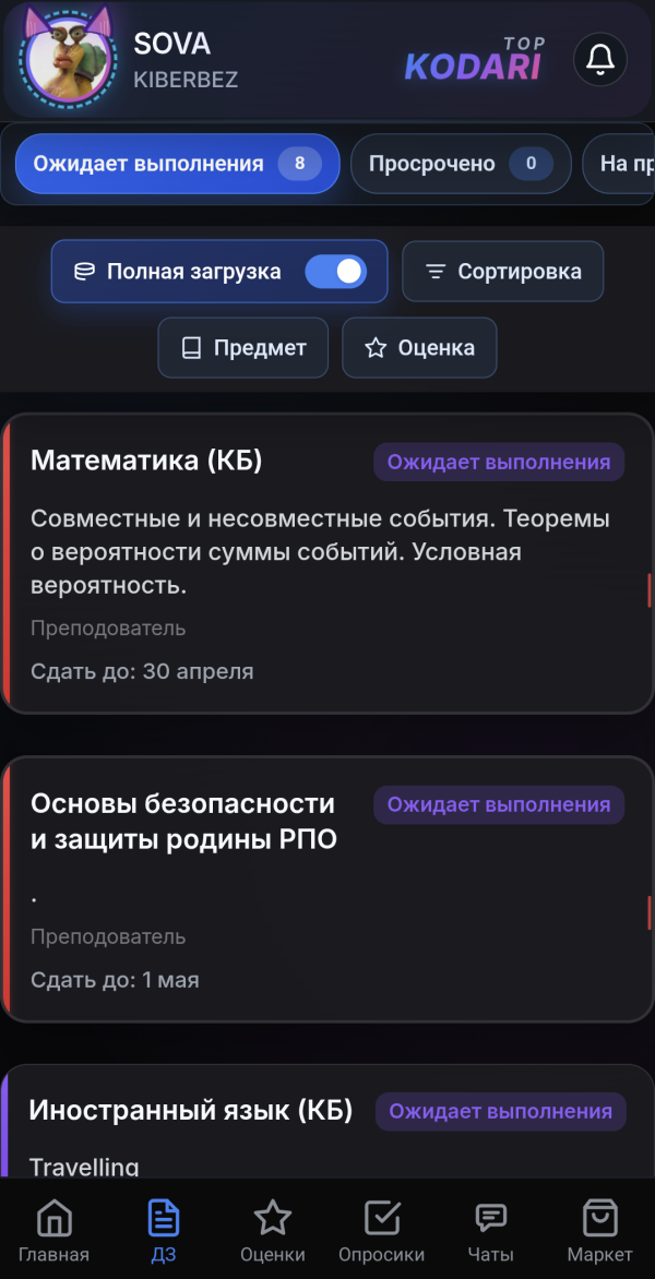 Раздел домашних заданий