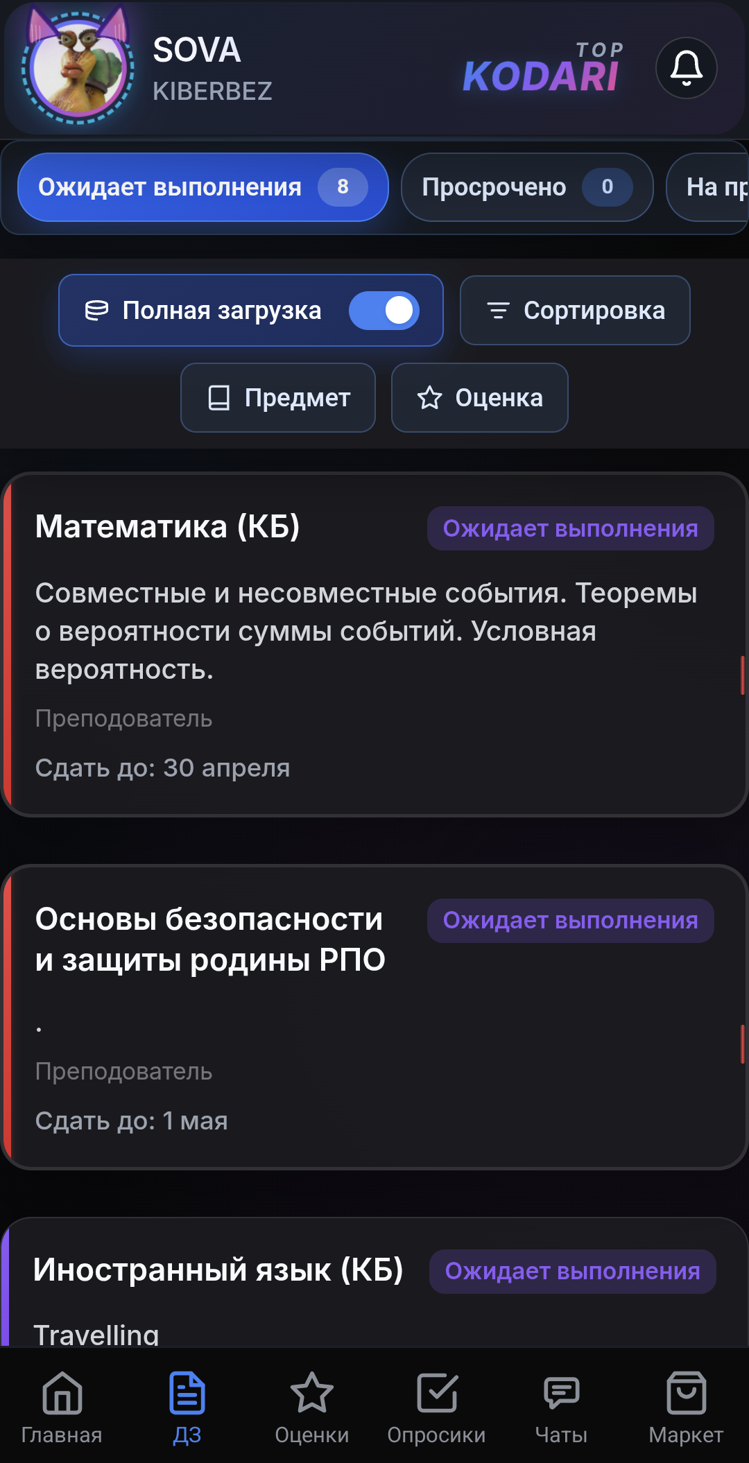 Домашние задания в KODARI TOP