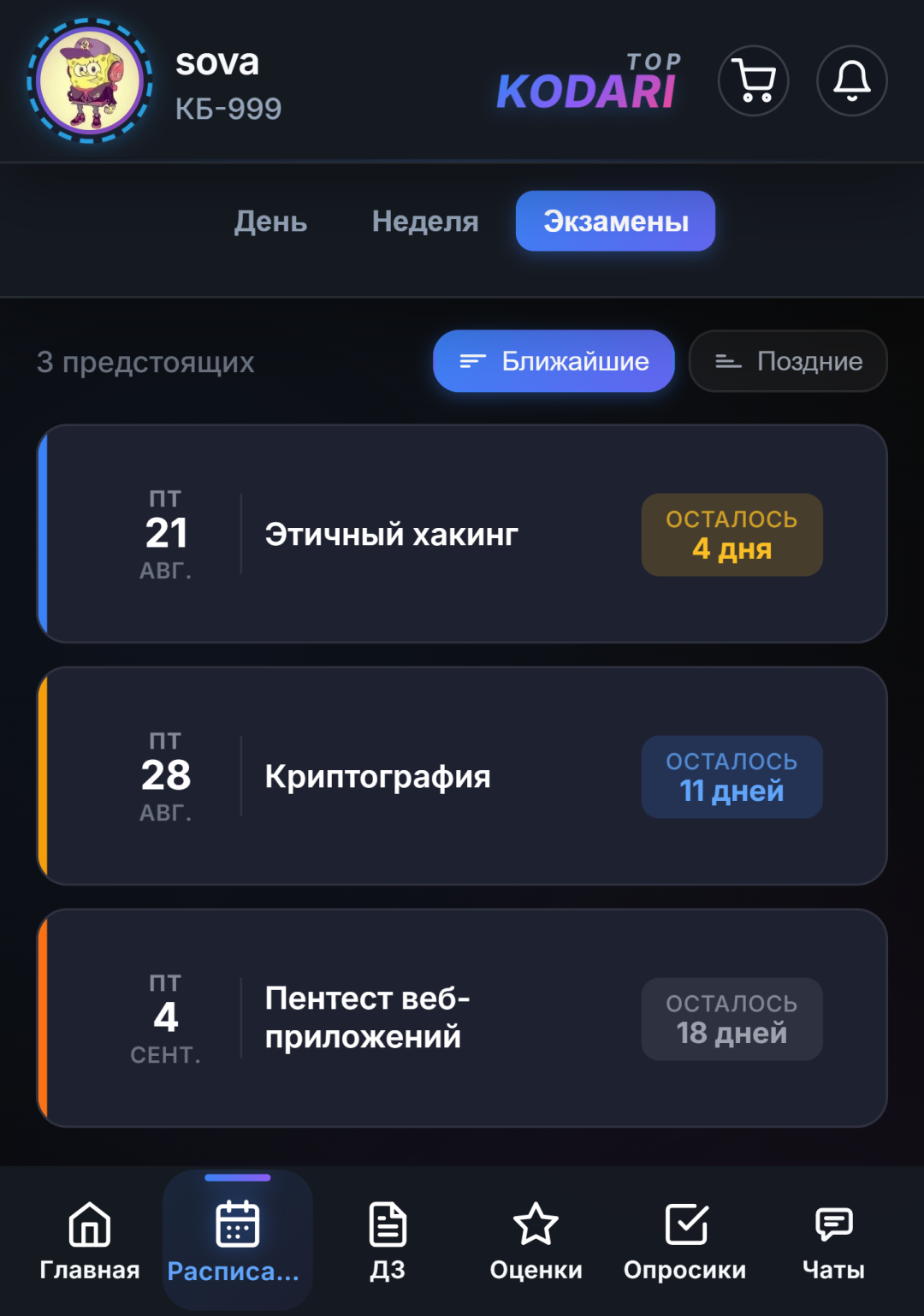 Экзамены с обратным отсчётом в KODARI TOP