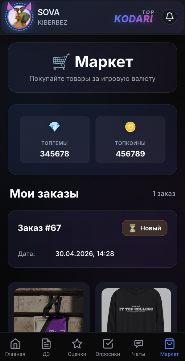 Раздел маркета