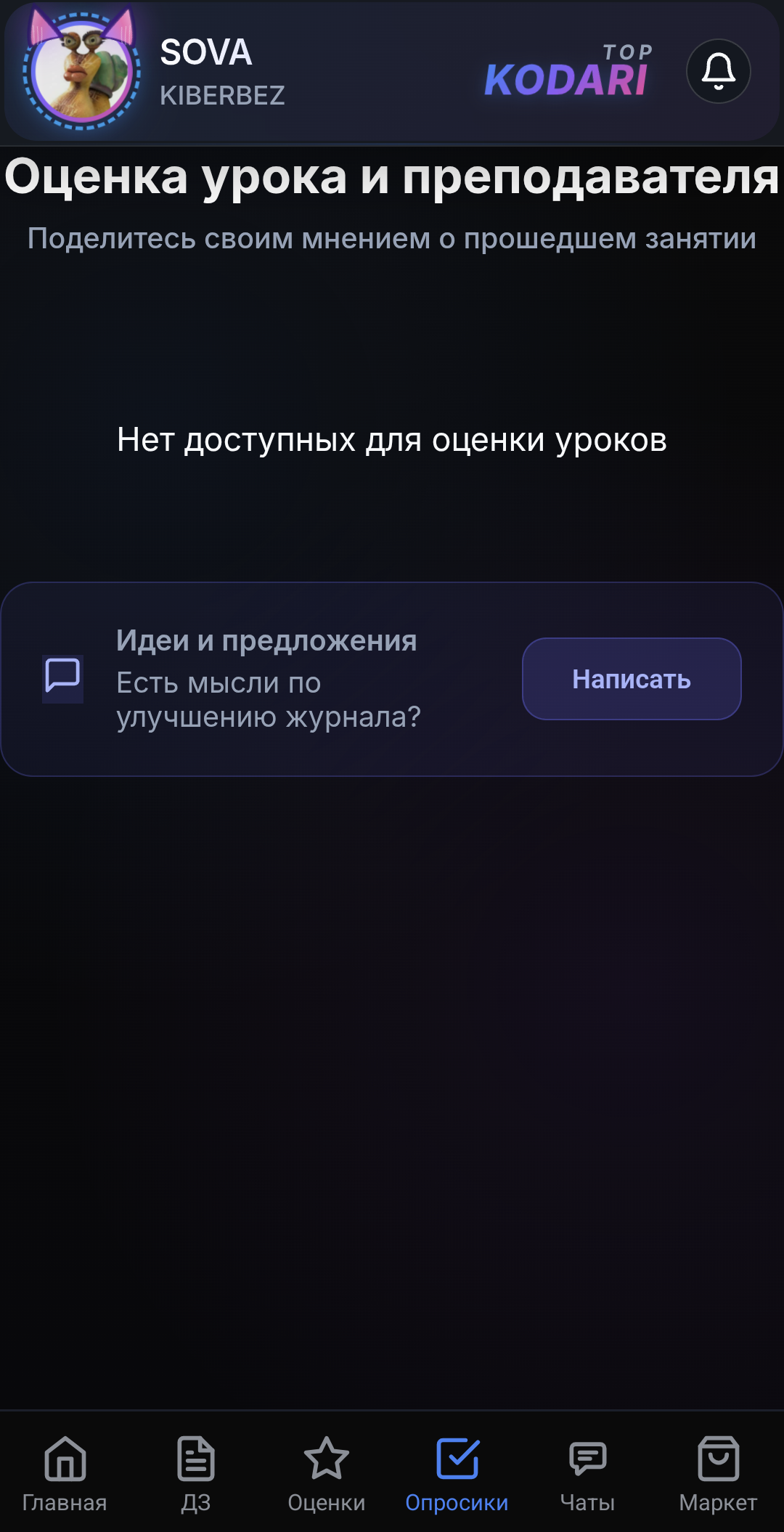 Оповещения в KODARI TOP