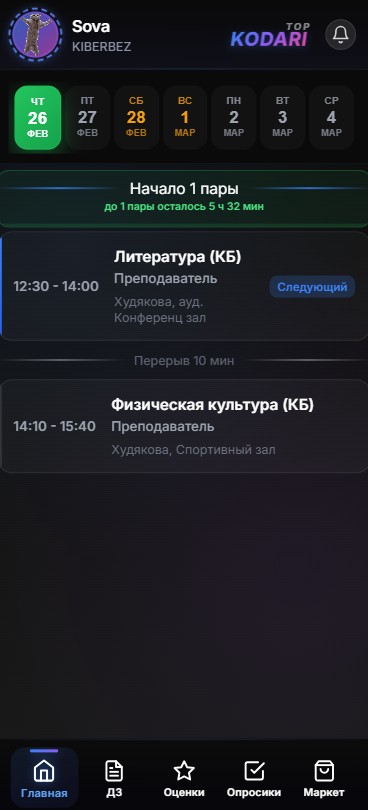 Главный экран приложения