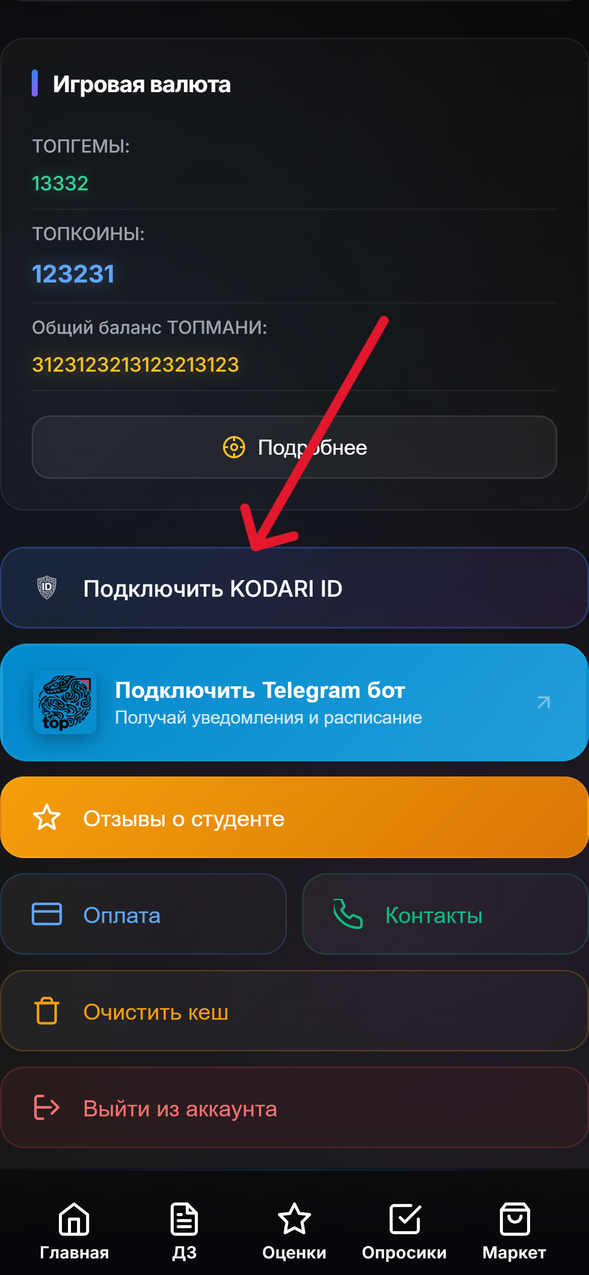 Кнопка Подключить KODARI ID в профиле KODARI