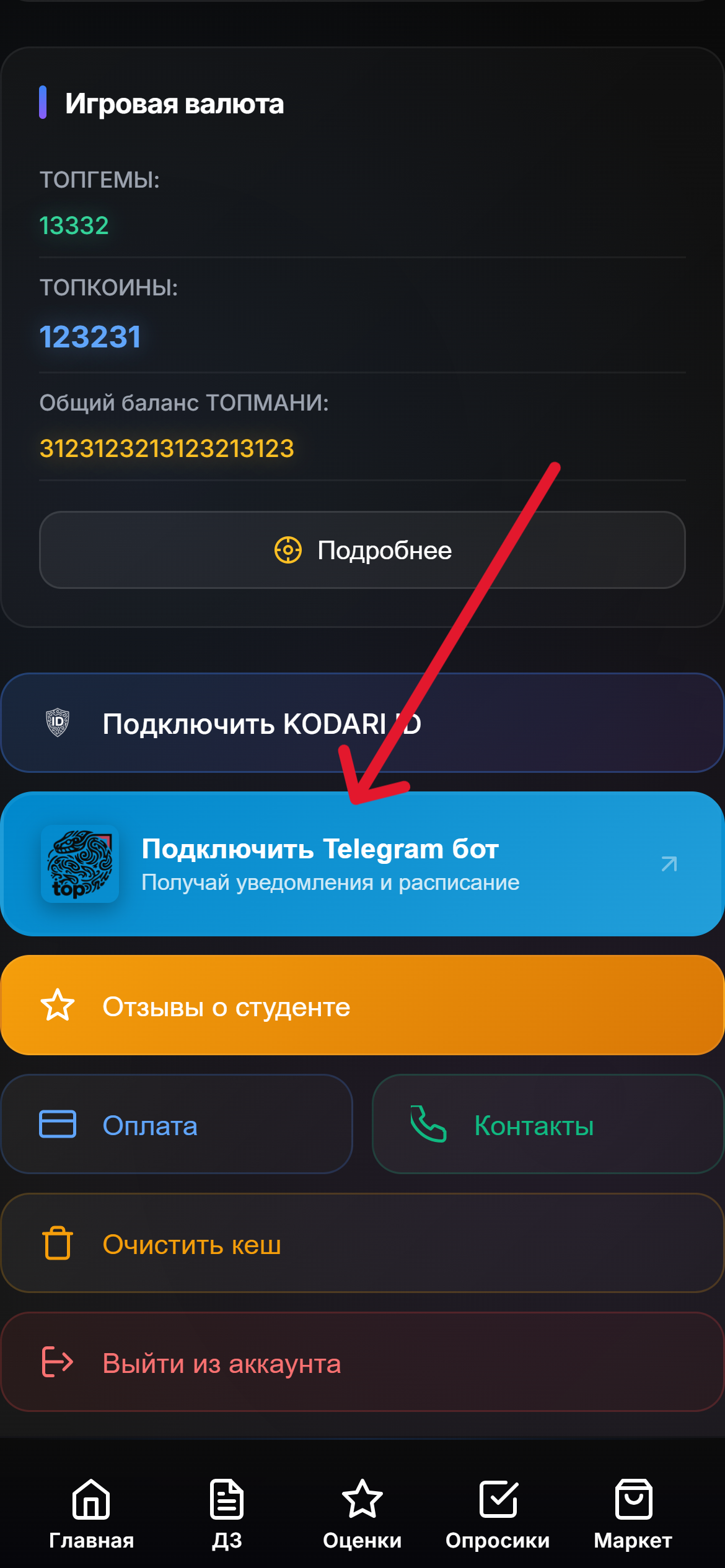 Кнопка Подключить Telegram бот в профиле KODARI