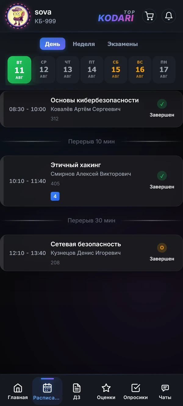 Раздел расписания