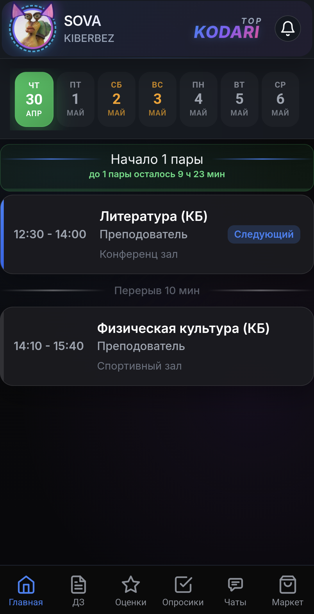 Главный экран KODARI — расписание занятий