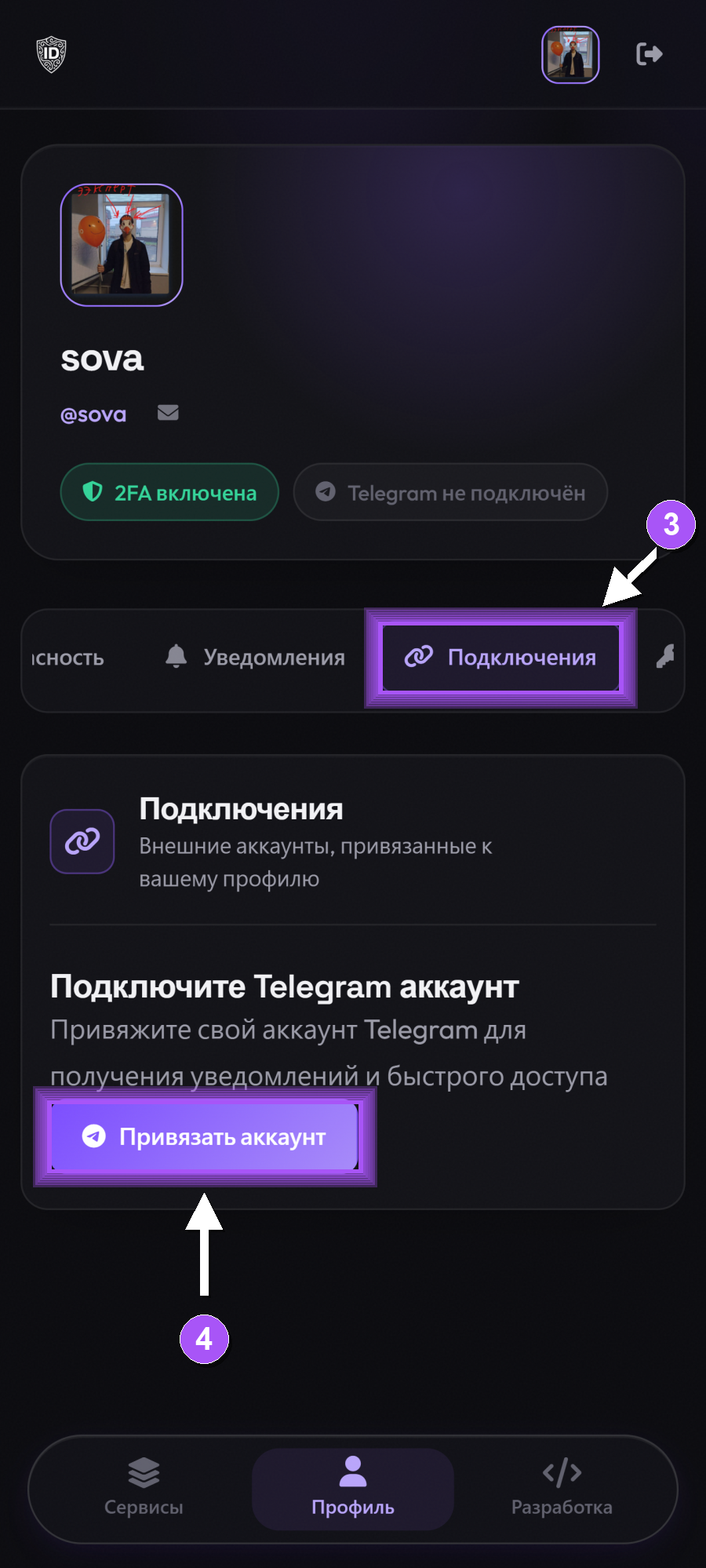 Вкладка Подключения в KODARI ID и кнопка Привязать аккаунт Telegram
