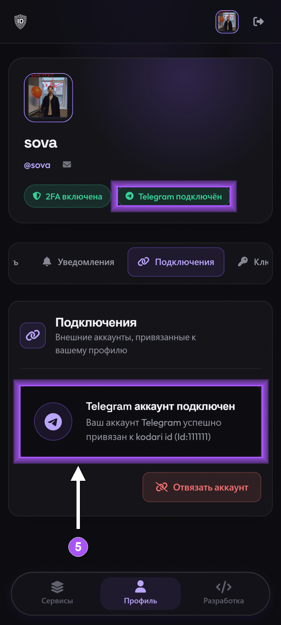 Статус Telegram подключён в профиле KODARI ID