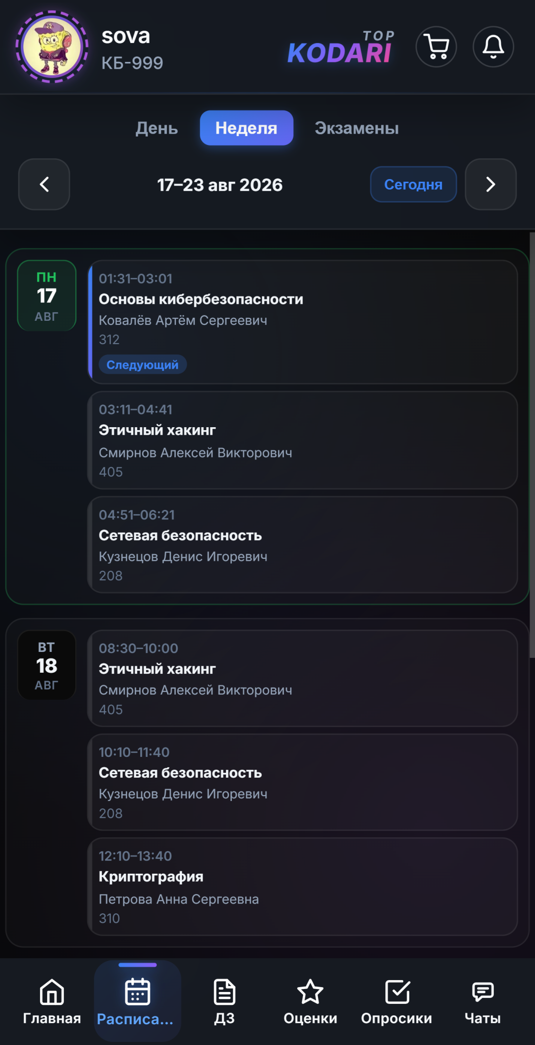 Расписание на неделю в KODARI TOP